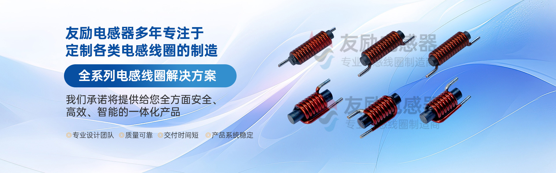 無錫友勵電感器有限公司