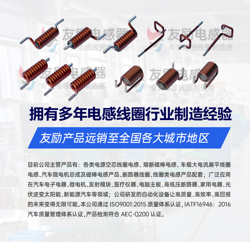 無錫友勵電感器有限公司